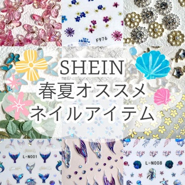 ネイルパーツ/SHEIN/ネイルチップ・パーツを使ったクチコミ（1枚目）