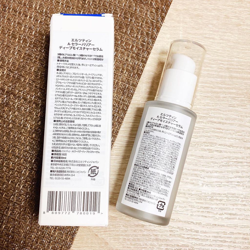 A-セラーバリアーディープモイスチャーセラム/エルツティン/美容液を使ったクチコミ（2枚目）