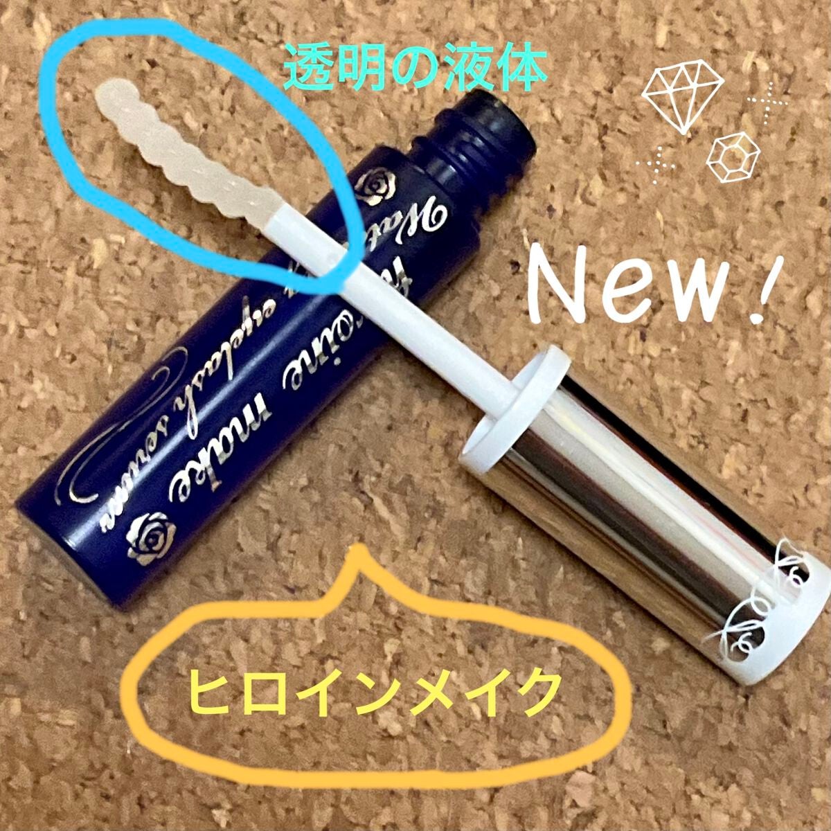 ウォータリング アイラッシュセラム/ヒロインメイク/まつげ美容液を使ったクチコミ(3枚目)