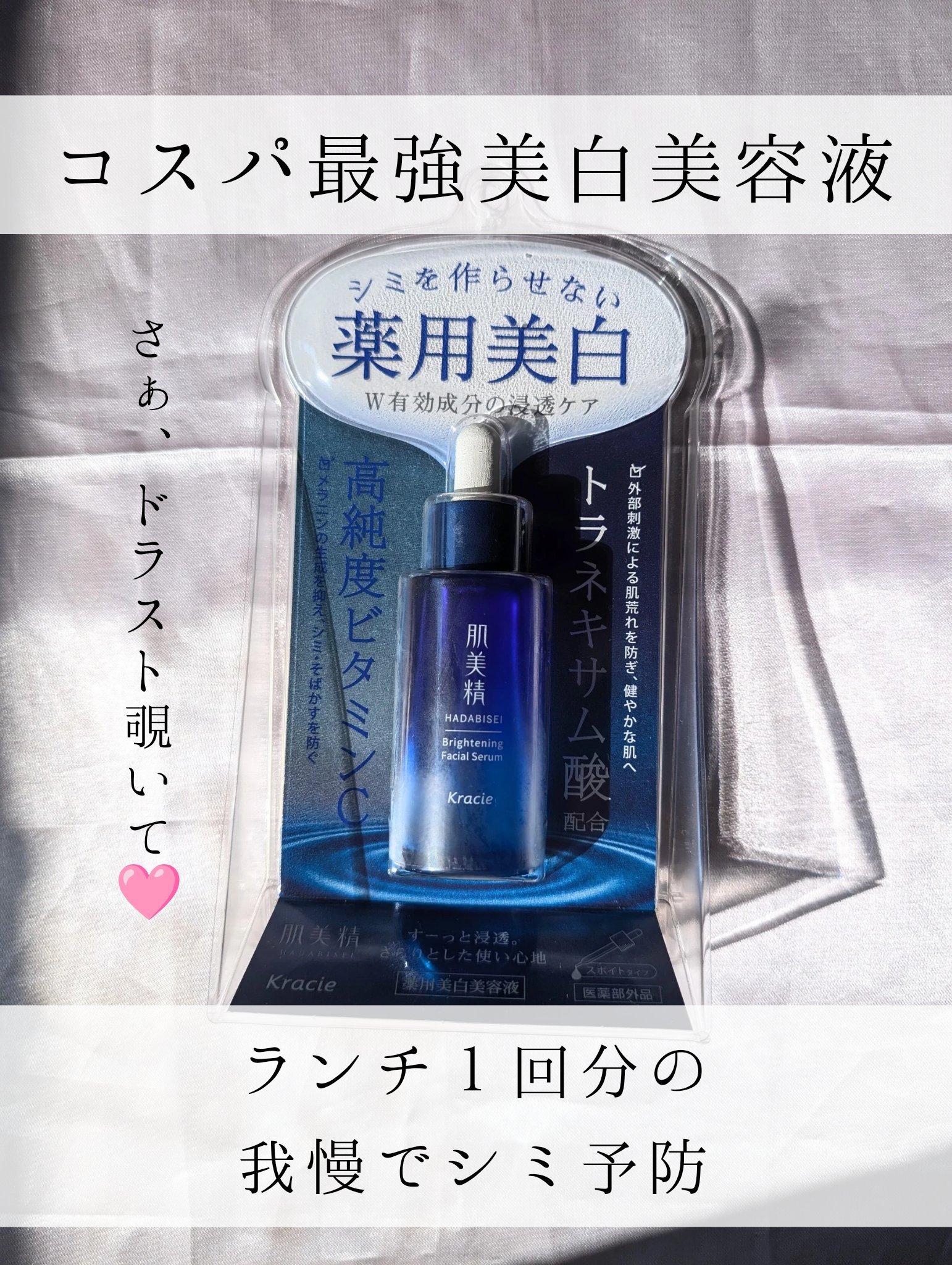 薬用美白美容液［医薬部外品］/肌美精/美容液を使ったクチコミ（2枚目）