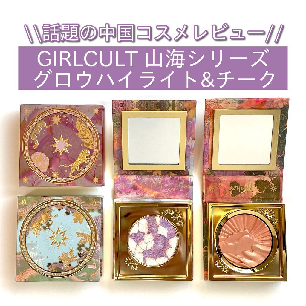 山海シリーズ グロウハイライト＆チーク/GirlCult/パウダーハイライトを使ったクチコミ（1枚目）