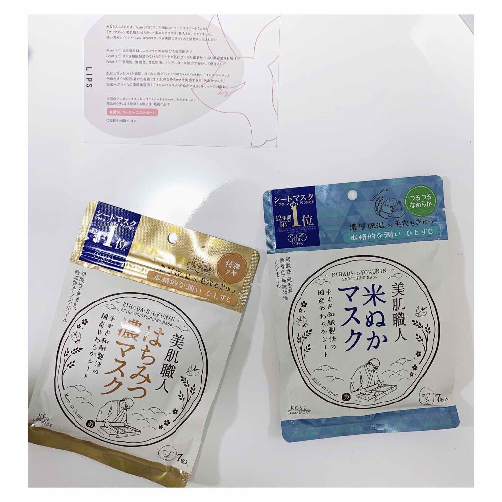 美肌職人 米ぬかマスク/クリアターン/シートマスク・パックを使ったクチコミ（2枚目）