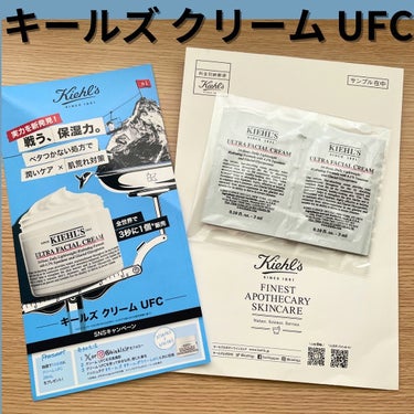 クリーム UFC/Kiehl's/フェイスクリームを使ったクチコミ（1枚目）