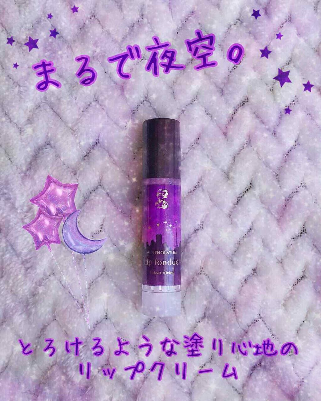 リップフォンデュ/メンソレータム/リップバームを使ったクチコミ(1枚目)