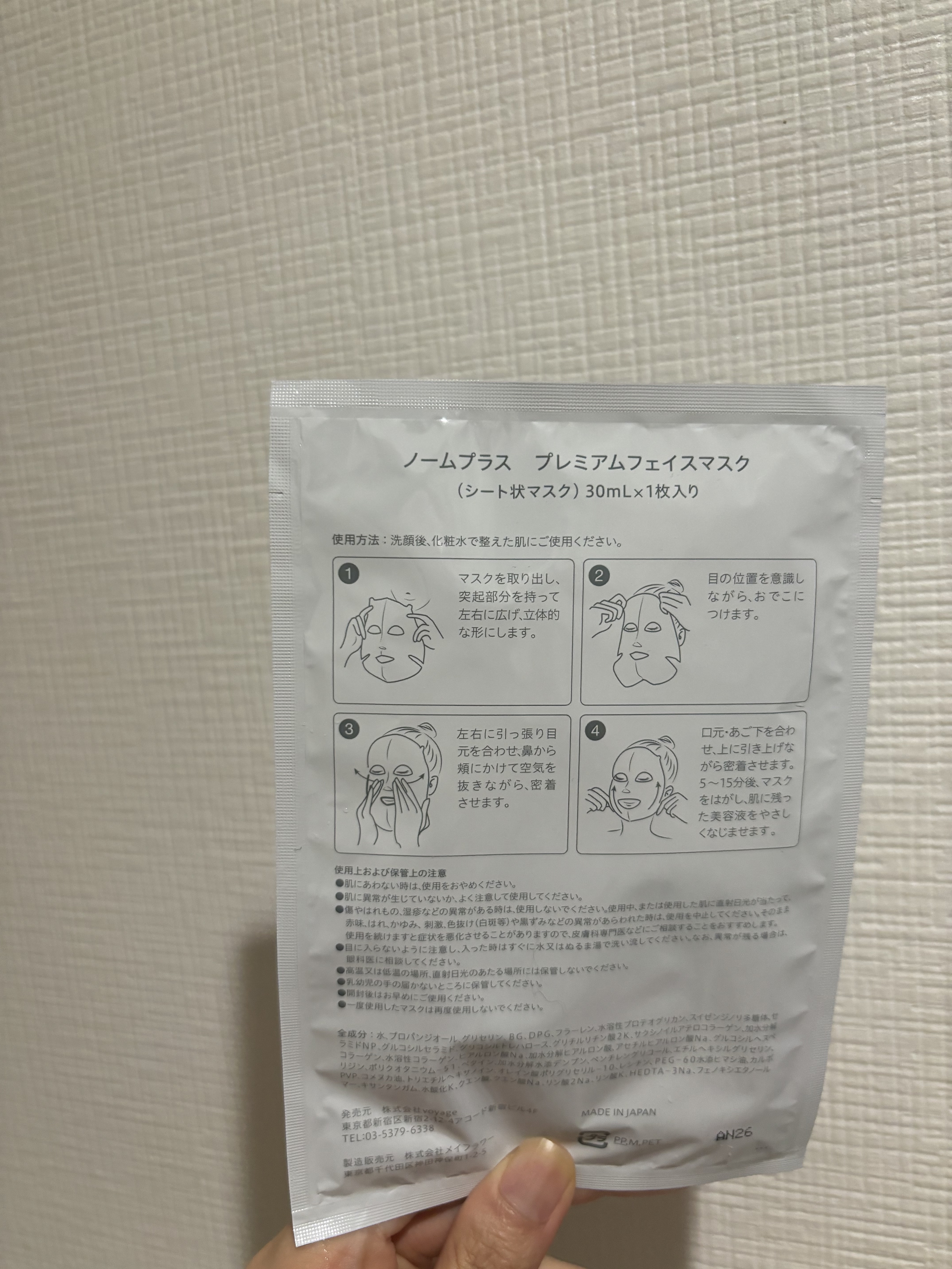 プレミアムフェイスマスク/norm+/シートマスク・パックを使ったクチコミ（3枚目）