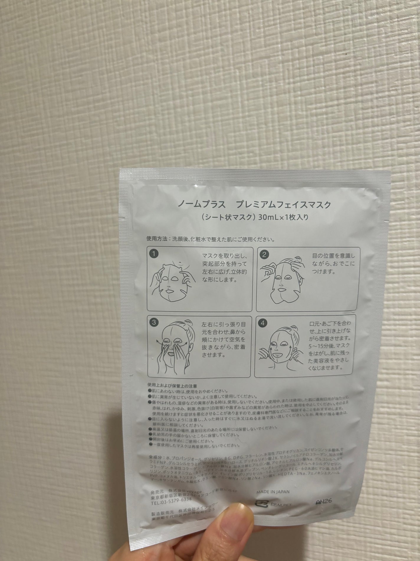 プレミアムフェイスマスク/norm+/シートマスク・パックを使ったクチコミ(3枚目)