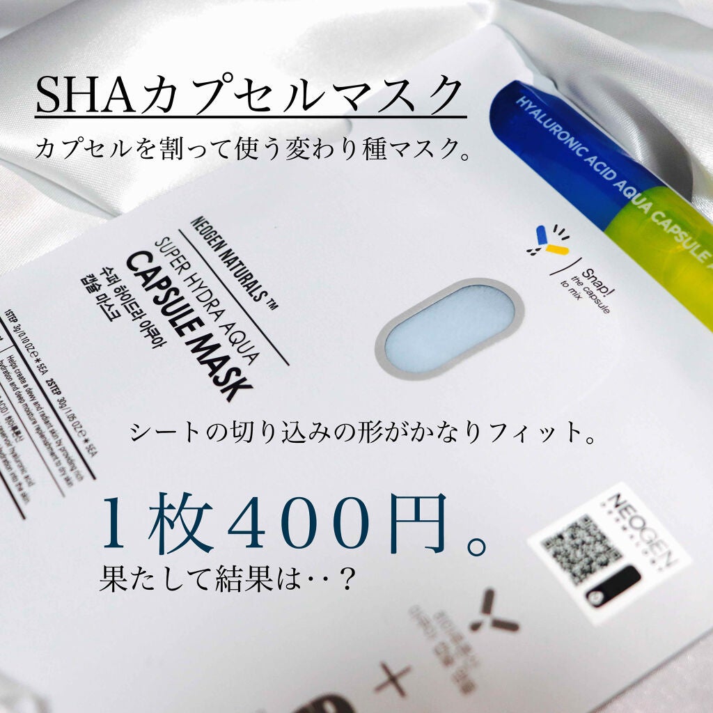 CAPSULE MASK/NEOGEN/シートマスク・パックを使ったクチコミ(1枚目)