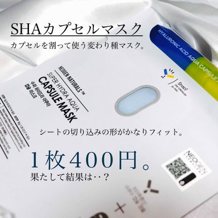 CAPSULE MASK/NEOGEN/シートマスク・パックを使ったクチコミ(1枚目)