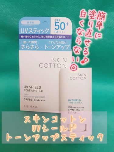 持ち運びに便利なスティックタイプの日焼け止め
繰り出し式ですが、ちゃんと戻せるので◎

見た目が固そうですが
肌に乗せたらトロトロなテクスチャ
バームタイプのクレンジングみたいに
肌に馴染みます

肌が