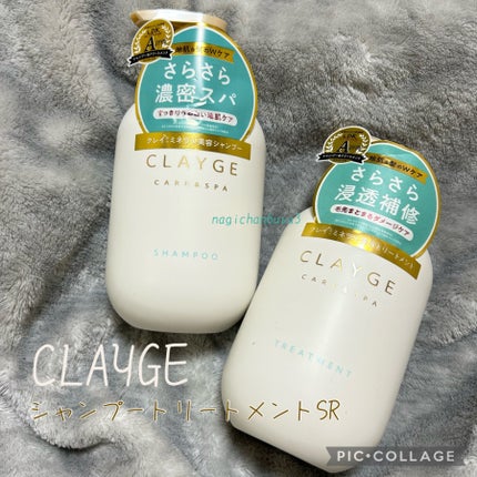 シャンプー/トリートメント SR/CLAYGE/市販シャンプーを使ったクチコミ(1枚目)