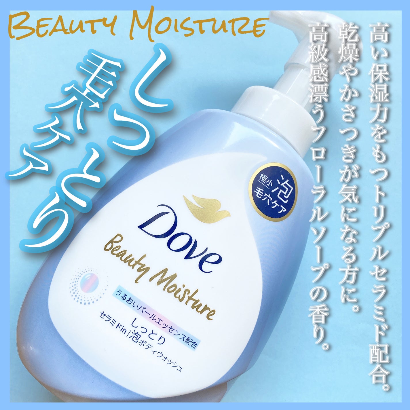 ビューティーモイスチャー 泡ボディウォッシュ しっとり/ダヴ/ボディソープを使ったクチコミ(2枚目)