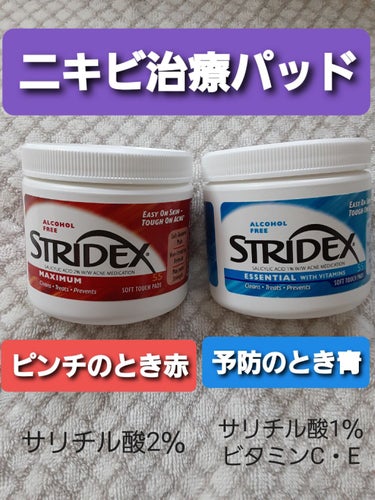 1ステップ ニキビコントロール マキシマム/STRIDEX/ピーリングを使ったクチコミ（1枚目）