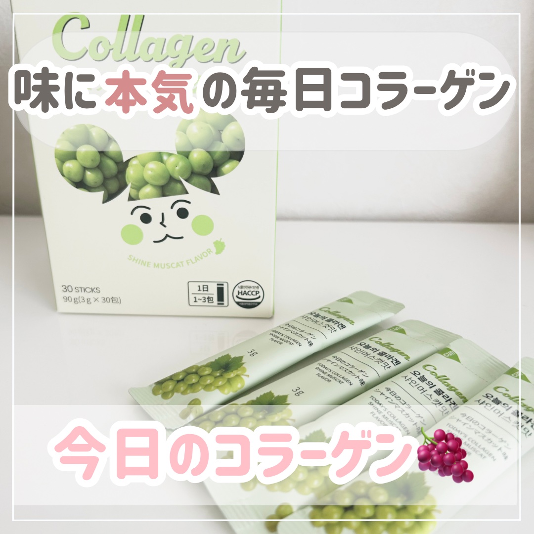 今日のコラーゲン/Hello Beauty/美容サプリメントを使ったクチコミ（1枚目）