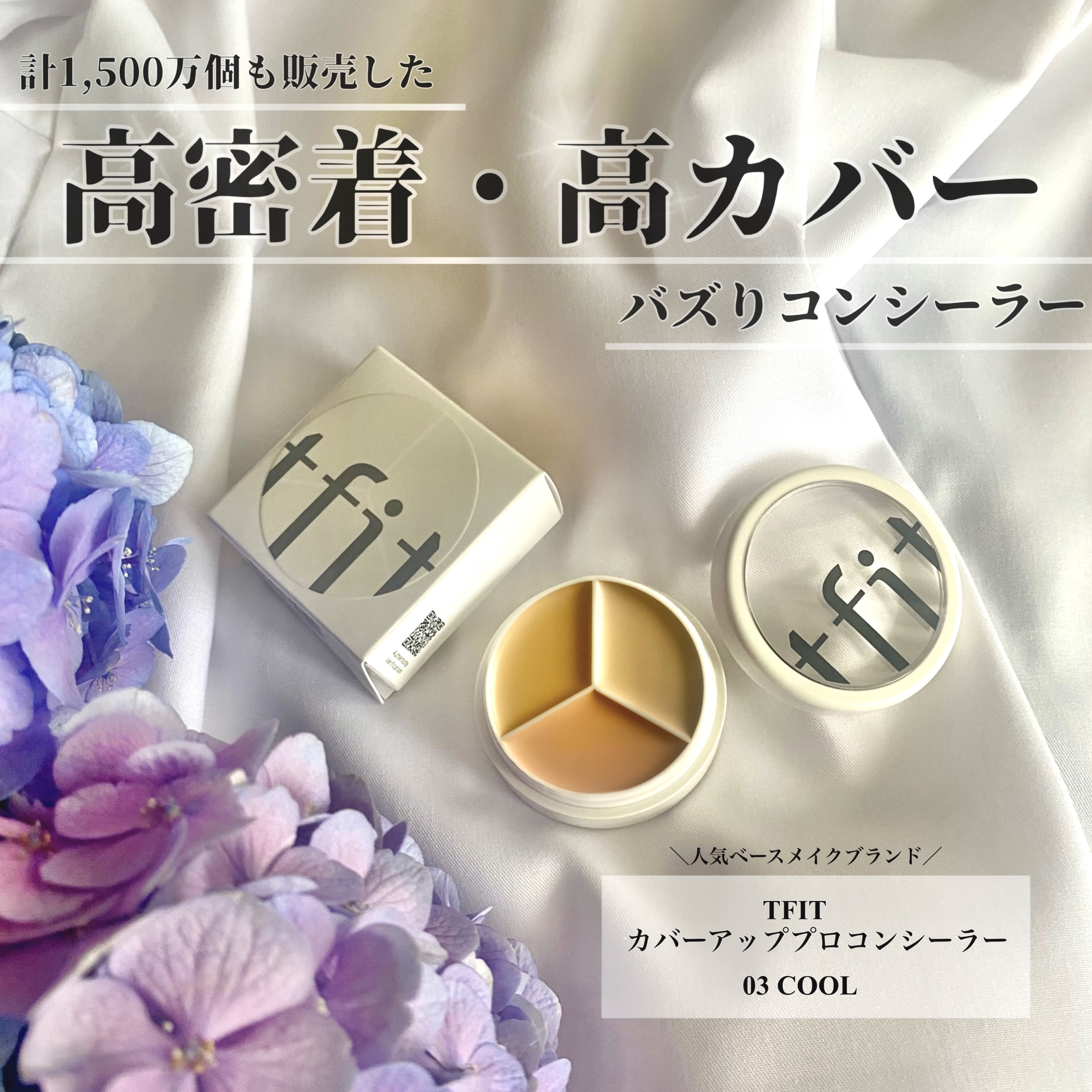 カバーアッププロコンシーラー/TFIT/パレットコンシーラーを使ったクチコミ（1枚目）