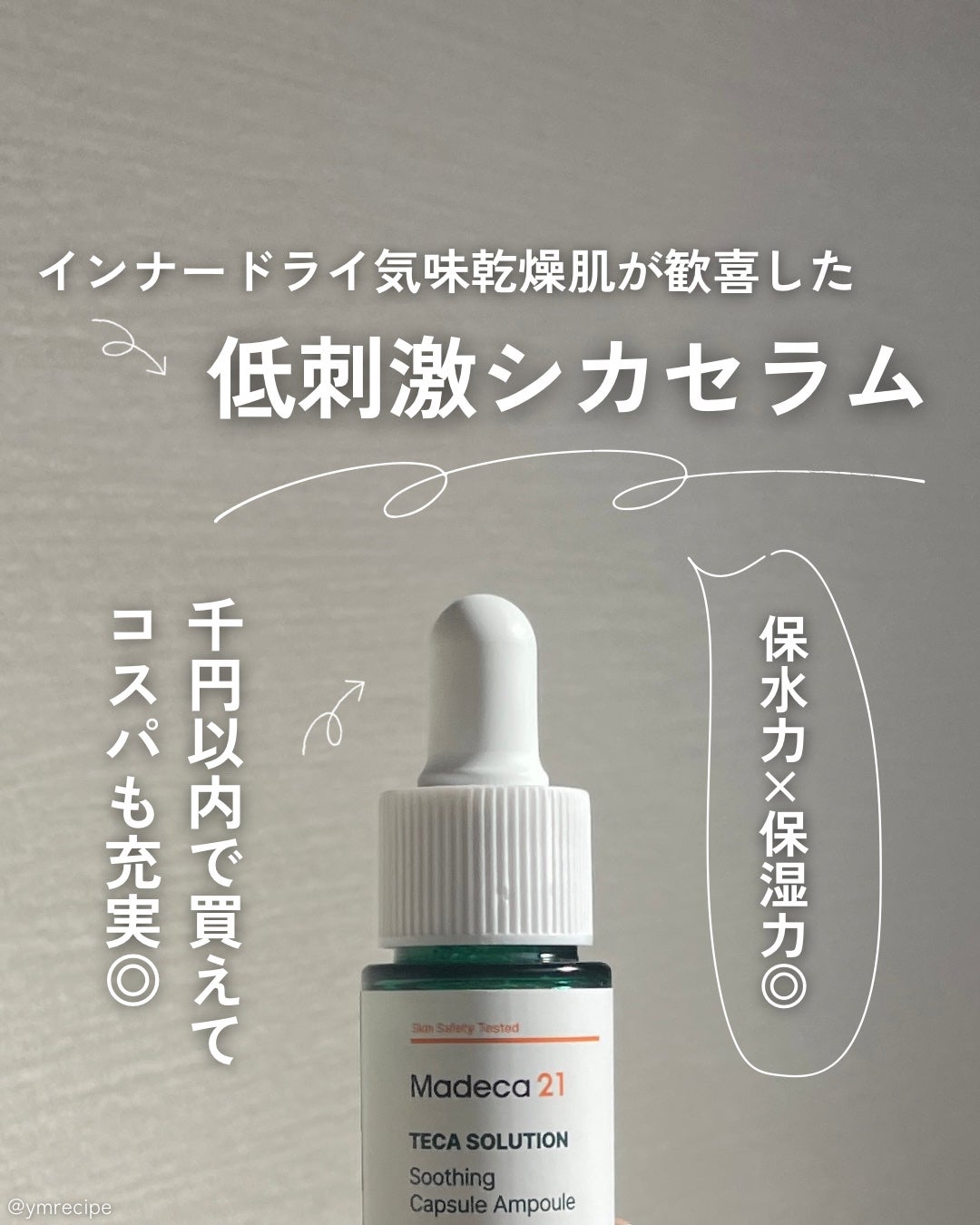 TECA SOLUTION Soothing Capsule Ampoule/Madeca21/美容液を使ったクチコミ(1枚目)