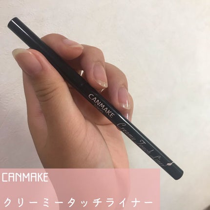 クリーミータッチライナー/キャンメイク/ジェルアイライナーを使ったクチコミ(1枚目)