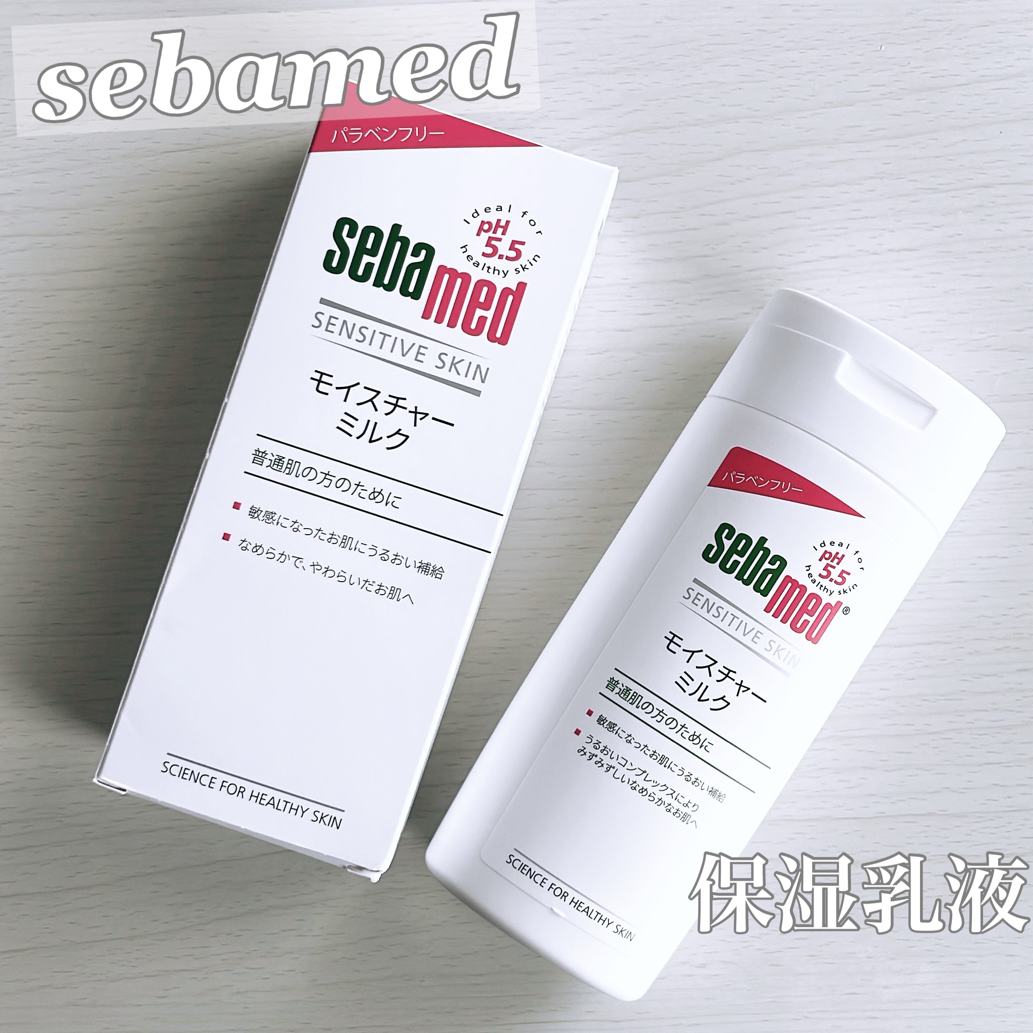 モイスチャーミルク/セバメド/乳液を使ったクチコミ（1枚目）