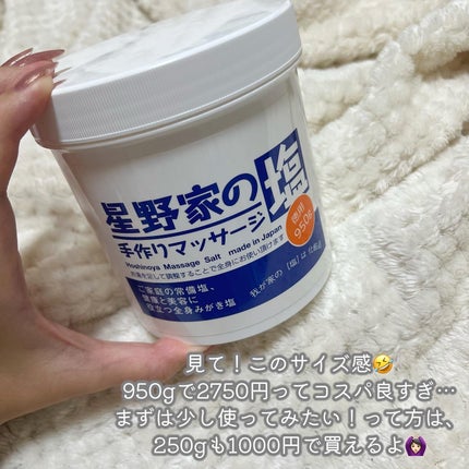 星野家の手作りマッサージ塩/星野家/ボディスクラブを使ったクチコミ(4枚目)