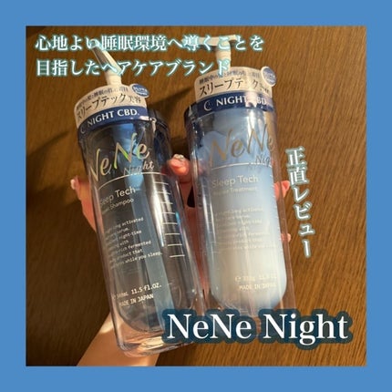 スリープテック リペア シャンプー/ヘアトリートメント/NeNe Night/市販シャンプーを使ったクチコミ(1枚目)