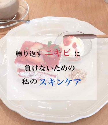 こんばんは、ほたてです︎☺︎

私って今までの投稿で自分より顔の肌を晒したことないんですよ。
それ以前に晒せるほど綺麗じゃないんです。

中学生の頃から思春期ニキビに悩まされ早6年程でしょうか...
そ