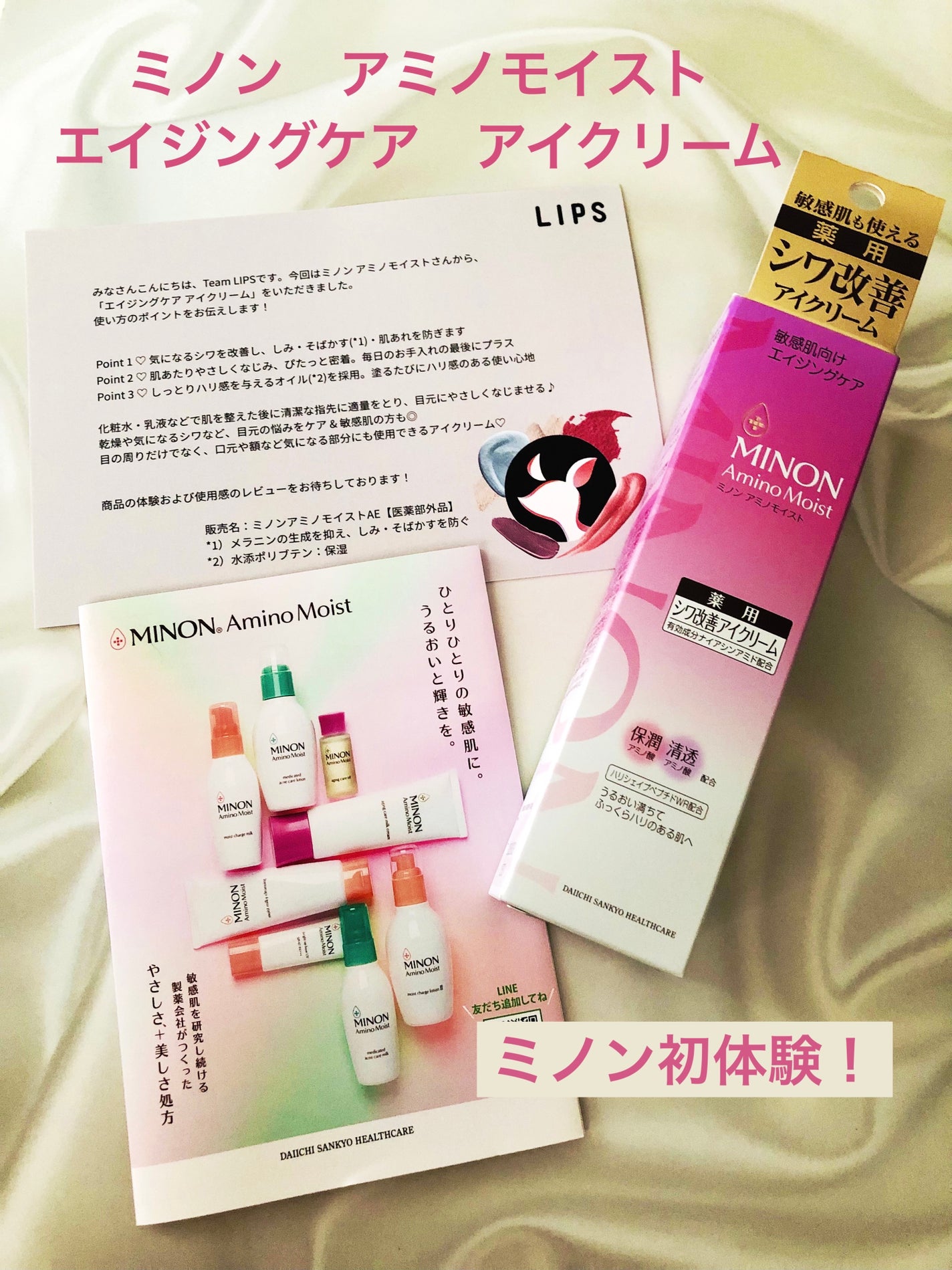 ミノン アミノモイスト エイジングケア アイクリーム/ミノン/アイケア・アイクリームを使ったクチコミ(1枚目)