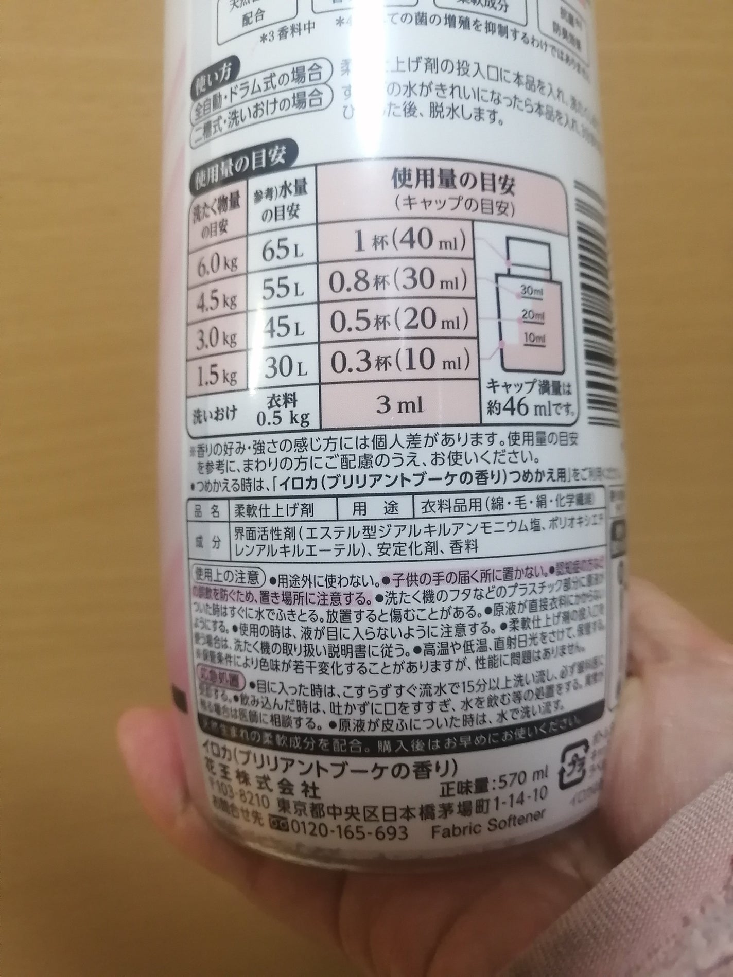 IROKA ブリリアントブーケの香り /IROKA/柔軟剤を使ったクチコミ(3枚目)