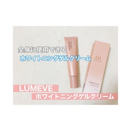 LUMEVEホワイトニングゲルクリーム/LUMEVE/デリケートゾーンケアを使ったクチコミ(1枚目)