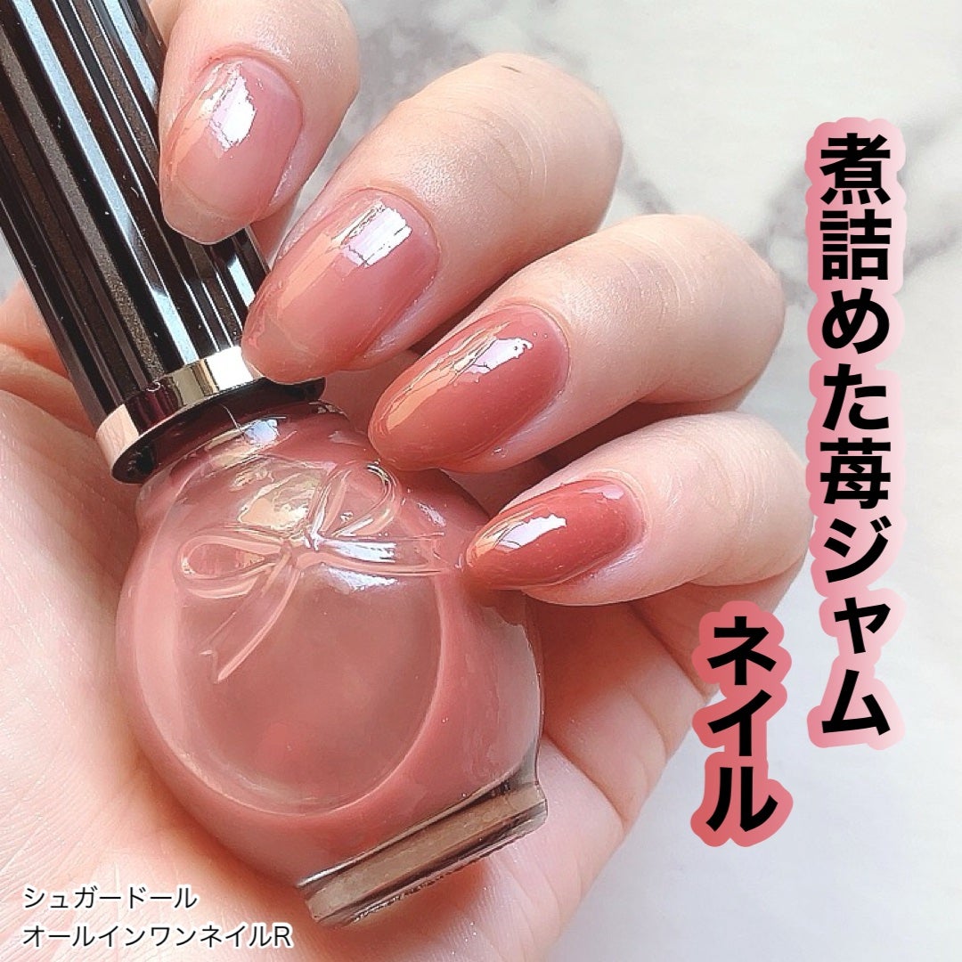 シュガードール オールインワンネイルR/シュガードール/オールインワンネイルを使ったクチコミ(1枚目)