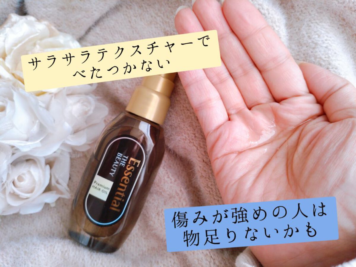 髪のキメ美容プレミアムヘアオイル/エッセンシャル/ヘアオイルを使ったクチコミ（3枚目）