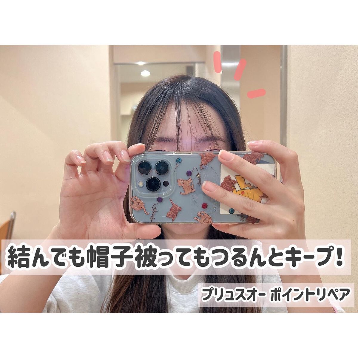 ポイントリペア/plus eau/ヘアジェルを使ったクチコミ(1枚目)