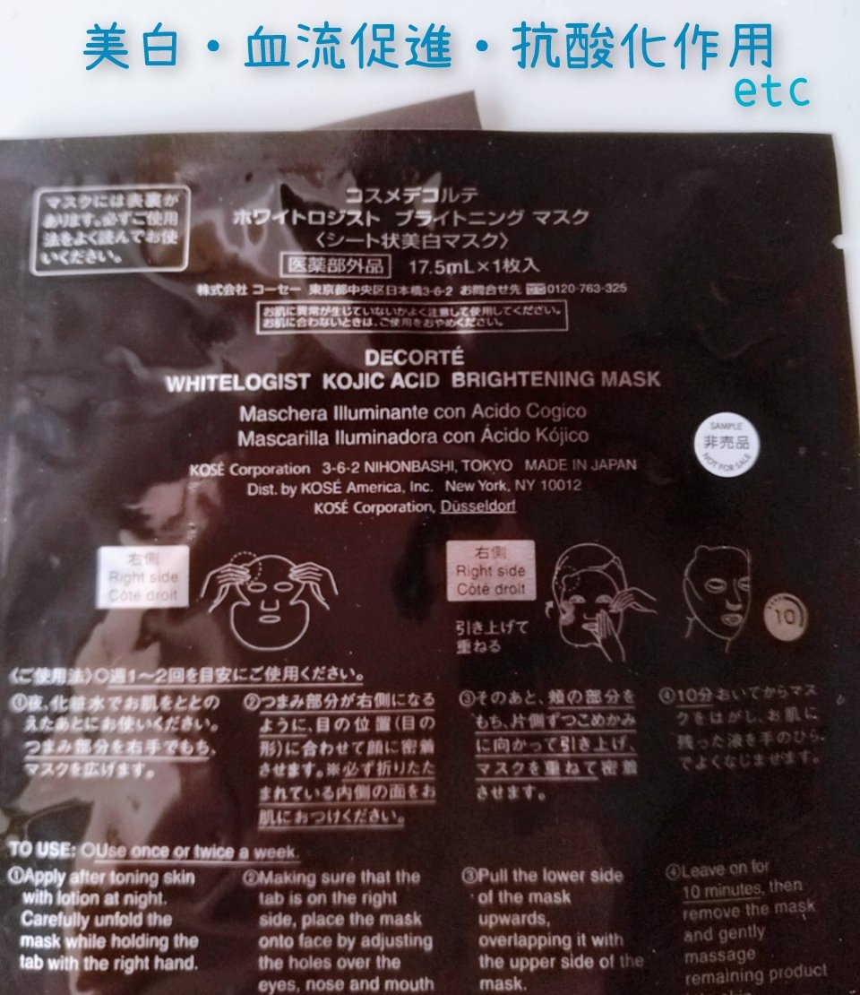 ホワイトロジスト ブライトニング マスク/DECORTÉ/シートマスク・パックを使ったクチコミ（2枚目）