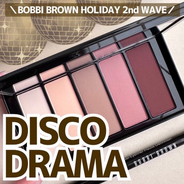 ディスコ ドラマ アイシャドウ パレット セット/BOBBI BROWN/メイクアップキットを使ったクチコミ（1枚目）