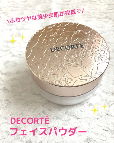 フェイスパウダー/DECORTÉ/ルースパウダーを使ったクチコミ（1枚目）