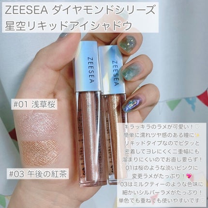 ダイヤモンドシリーズ 星空リキッドアイシャドウ/ZEESEA/リキッドアイシャドウを使ったクチコミ(2枚目)