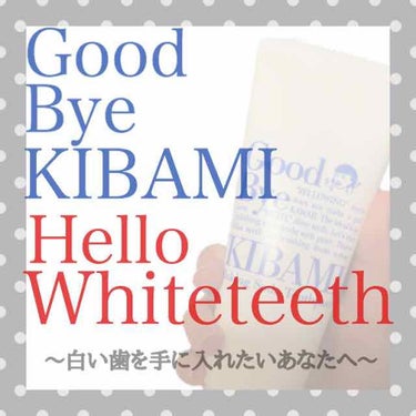 GoodBye 
KIBAMI.
Hello
White teeth.
〜白い歯を手に入れたいあなたへ〜

あと何個か投稿したい…けど無理そうです💦
ごめんなさい🙏💦💦

どーもRiiです🦷

笑顔がす