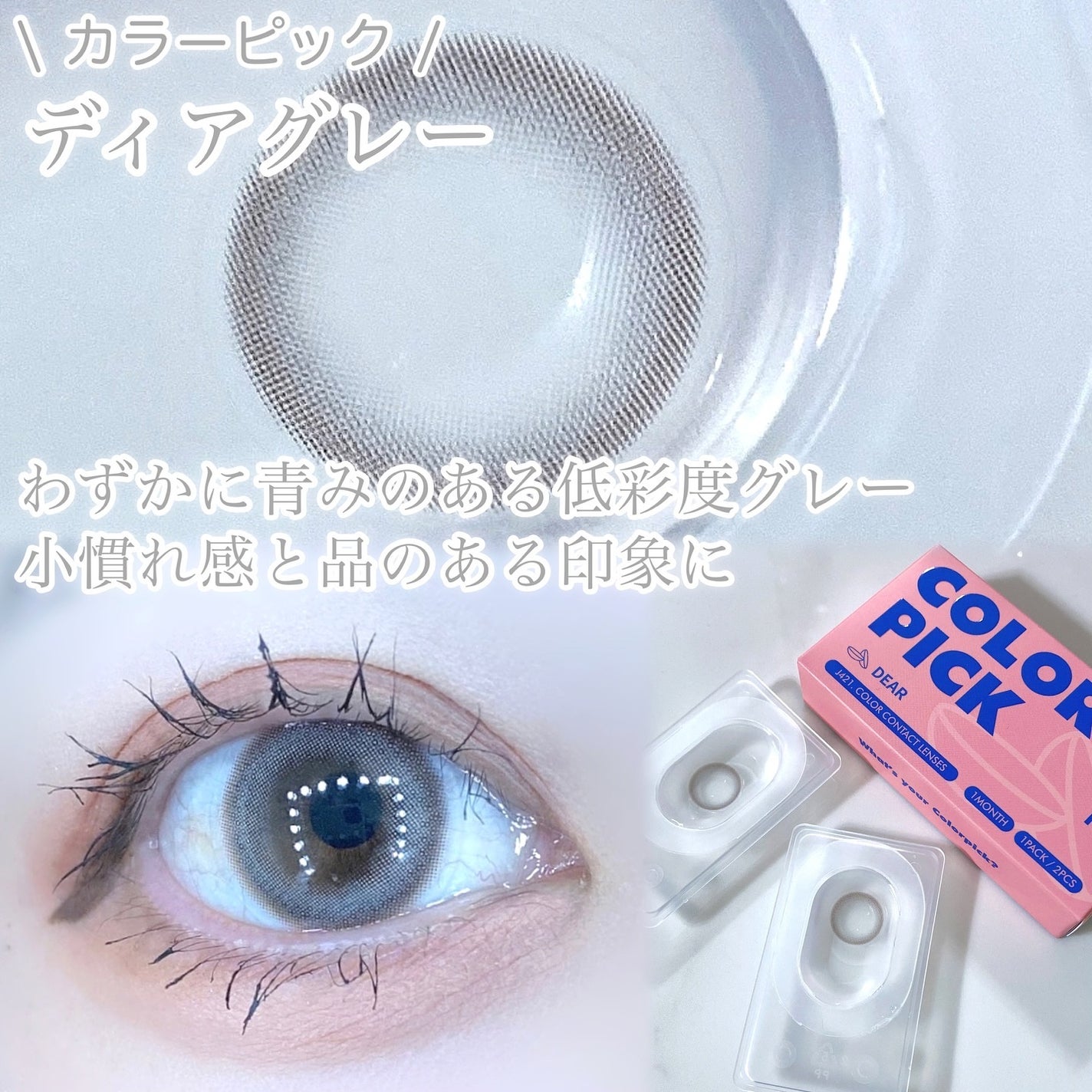 びゃっこまる on LIPS 「Qoo10で買えるプチプラ韓国カラコン💎🪄Qoo10にある韓国..」(3枚目)