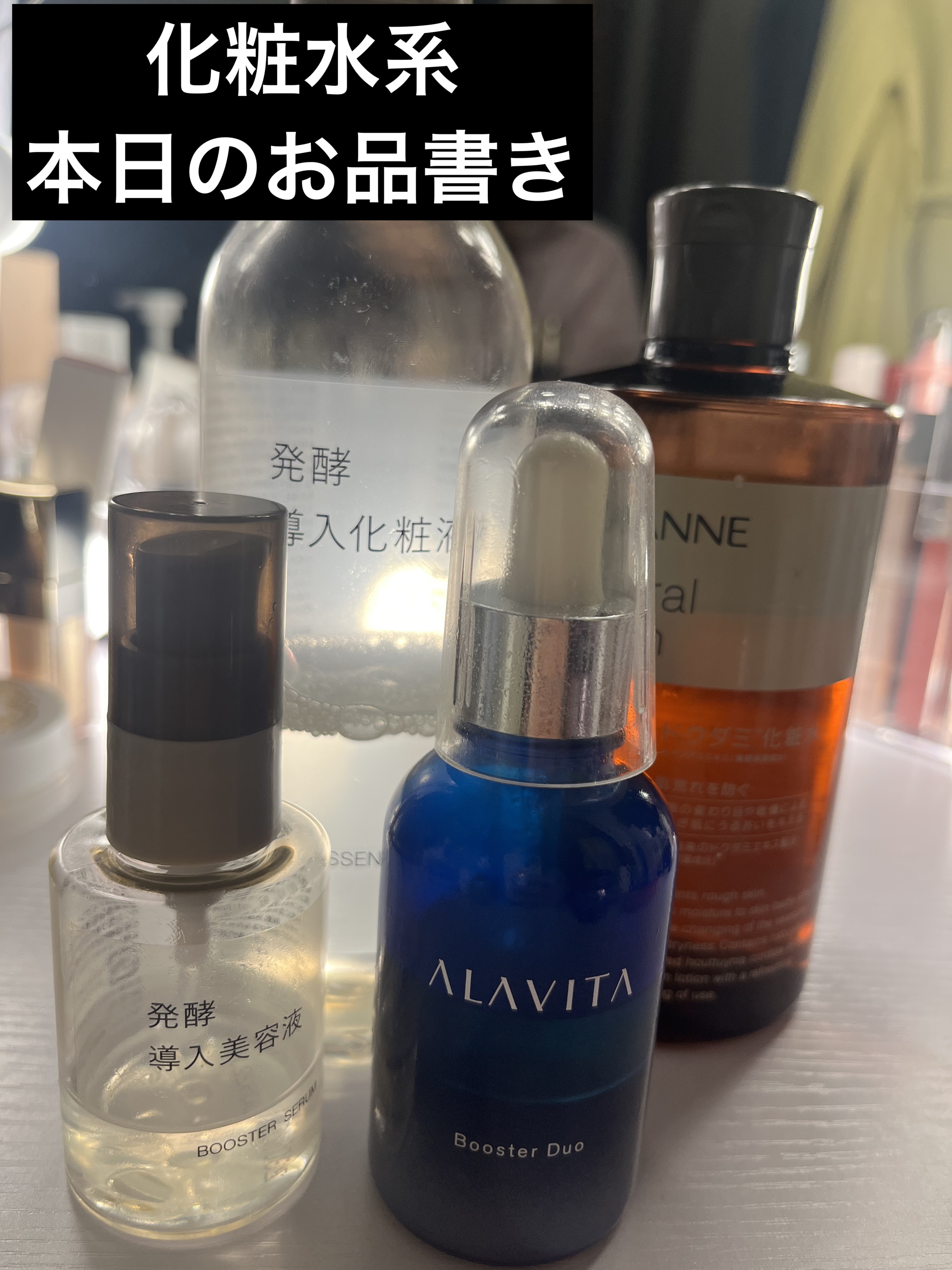 ブースター デュオ/ALAVITA/美容液を使ったクチコミ（1枚目）