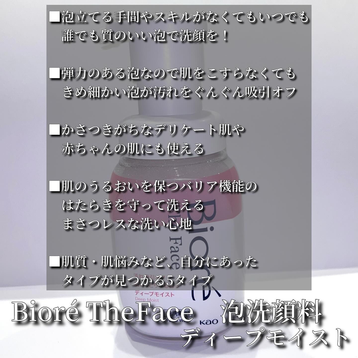 ビオレ ザフェイス 泡洗顔料 ディープモイスト/ビオレ/泡洗顔を使ったクチコミ（2枚目）