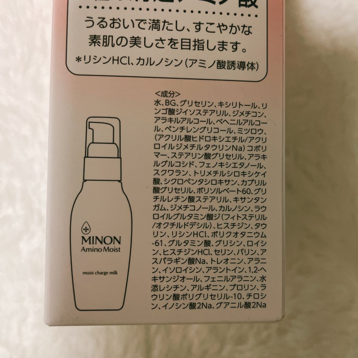 ミノン アミノモイスト モイストチャージ ミルク/ミノン/乳液を使ったクチコミ（3枚目）