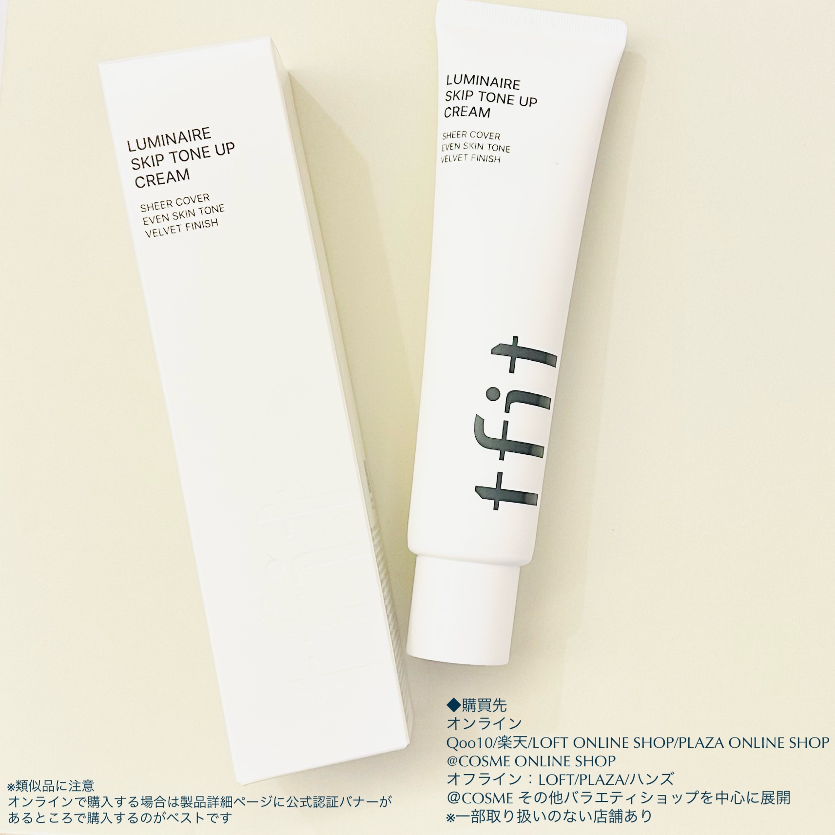 ルミネールスキップトーンアップクリーム/TFIT/化粧下地を使ったクチコミ（3枚目）