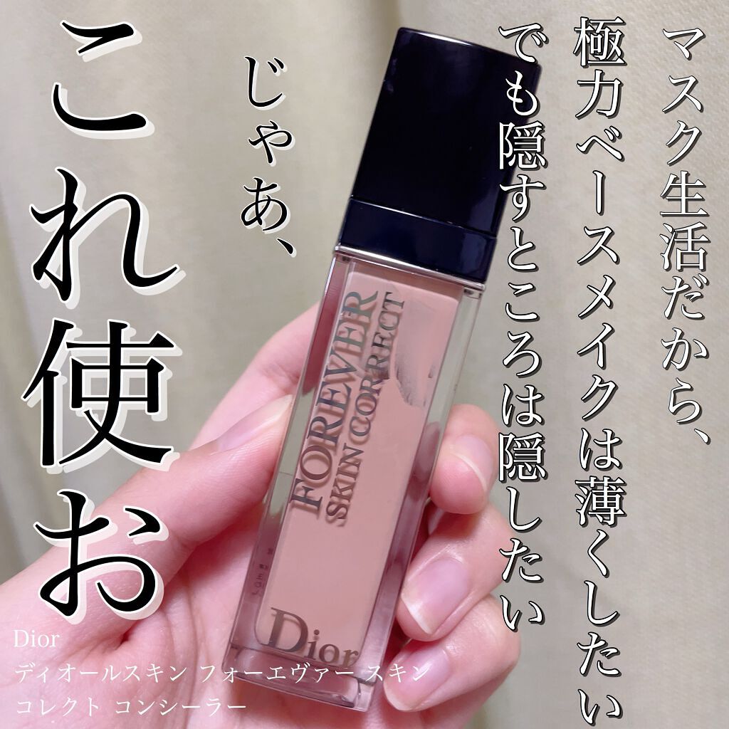 【旧】ディオールスキン フォーエヴァー スキン コレクト コンシーラー/Dior/リキッドコンシーラーを使ったクチコミ（1枚目）