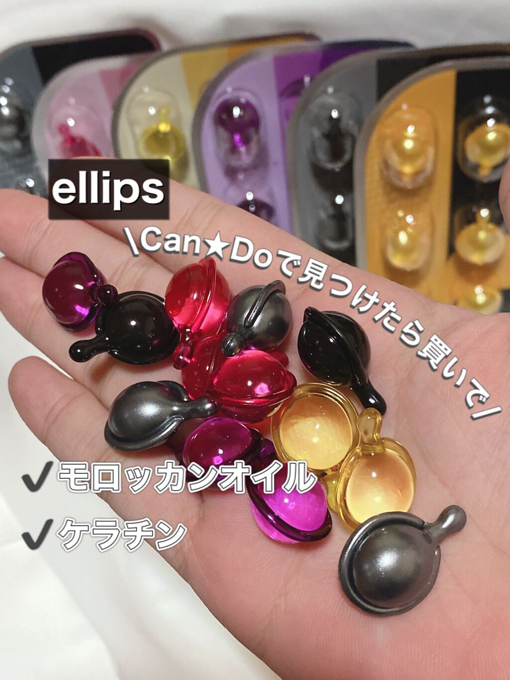 ヘアーオイル【トリートメント】/ellips/ヘアオイルを使ったクチコミ(1枚目)