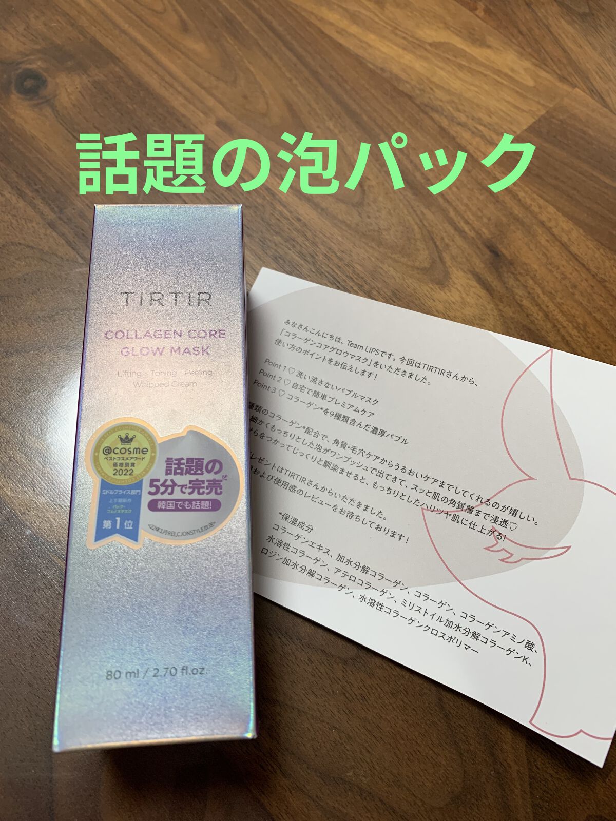 コラーゲンコアグローマスク/TIRTIR(ティルティル)/その他スキンケアを使ったクチコミ（1枚目）