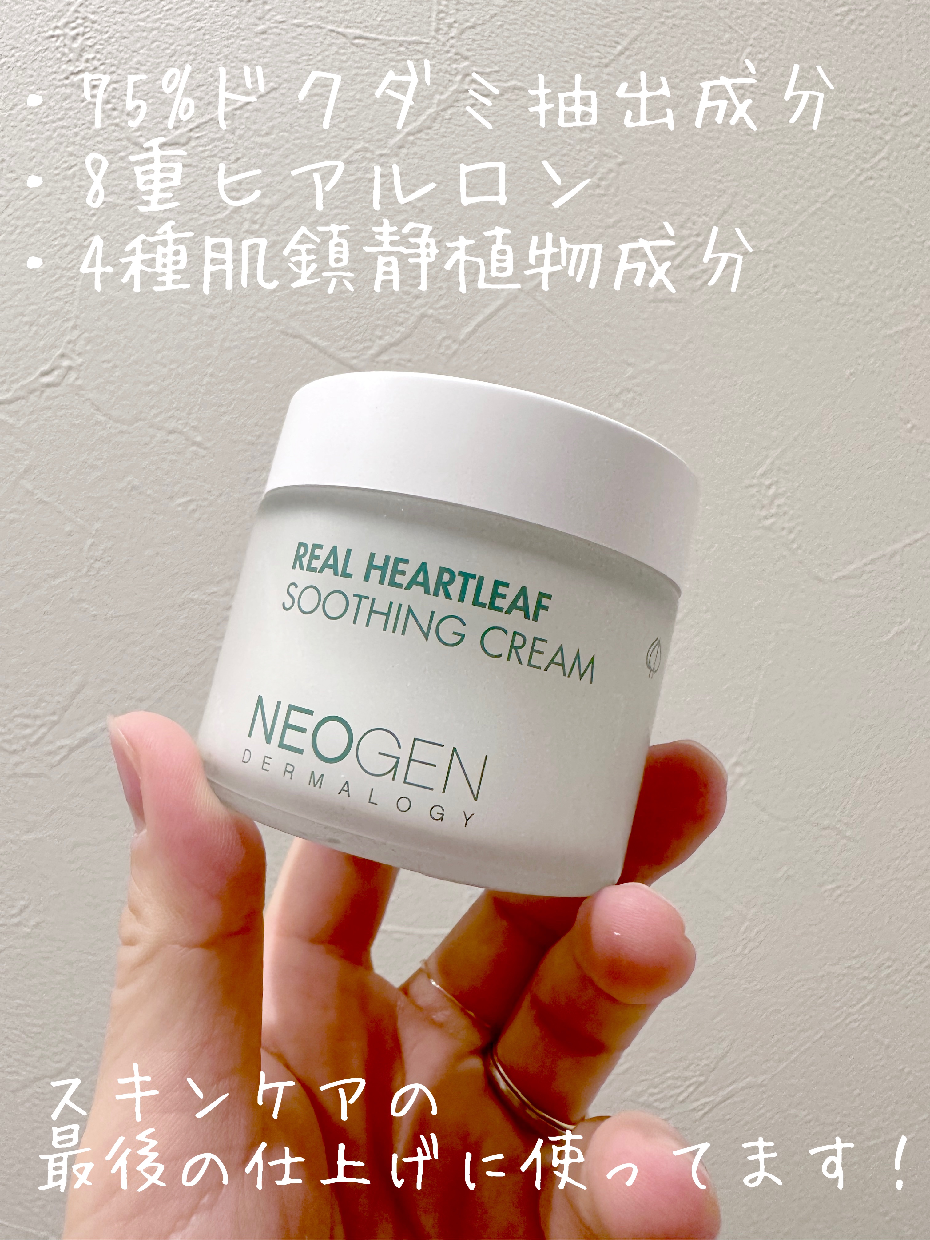 リアルドクダミスージングクリーム/NEOGEN/フェイスクリームを使ったクチコミ（2枚目）