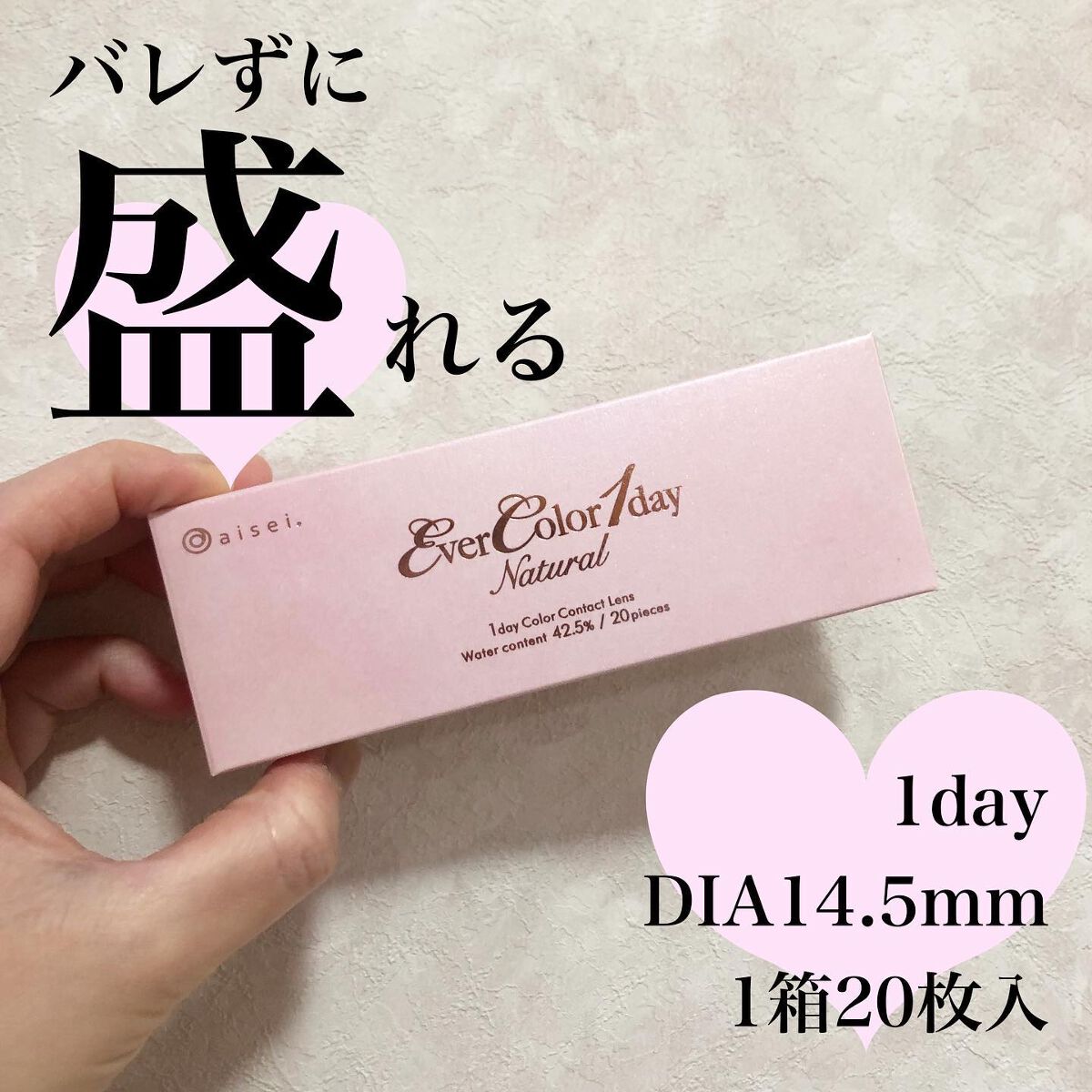 エバーカラーワンデー ナチュラル/エバーカラー/ワンデー(1DAY)カラコンを使ったクチコミ(1枚目)