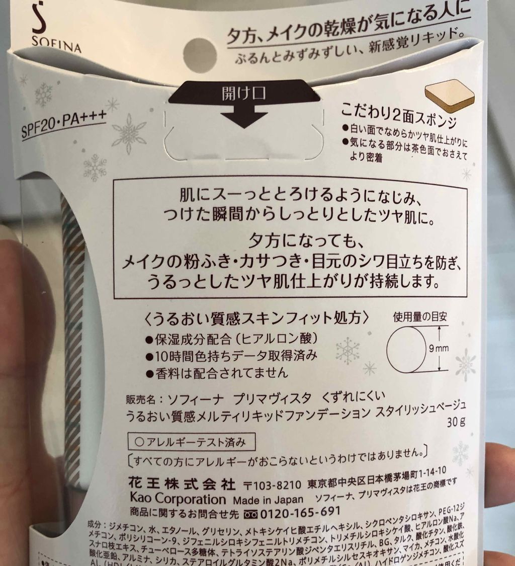 くずれにくい うるおい質感 メルティリキッドファンデーション/プリマヴィスタ/リキッドファンデーションを使ったクチコミ(2枚目)