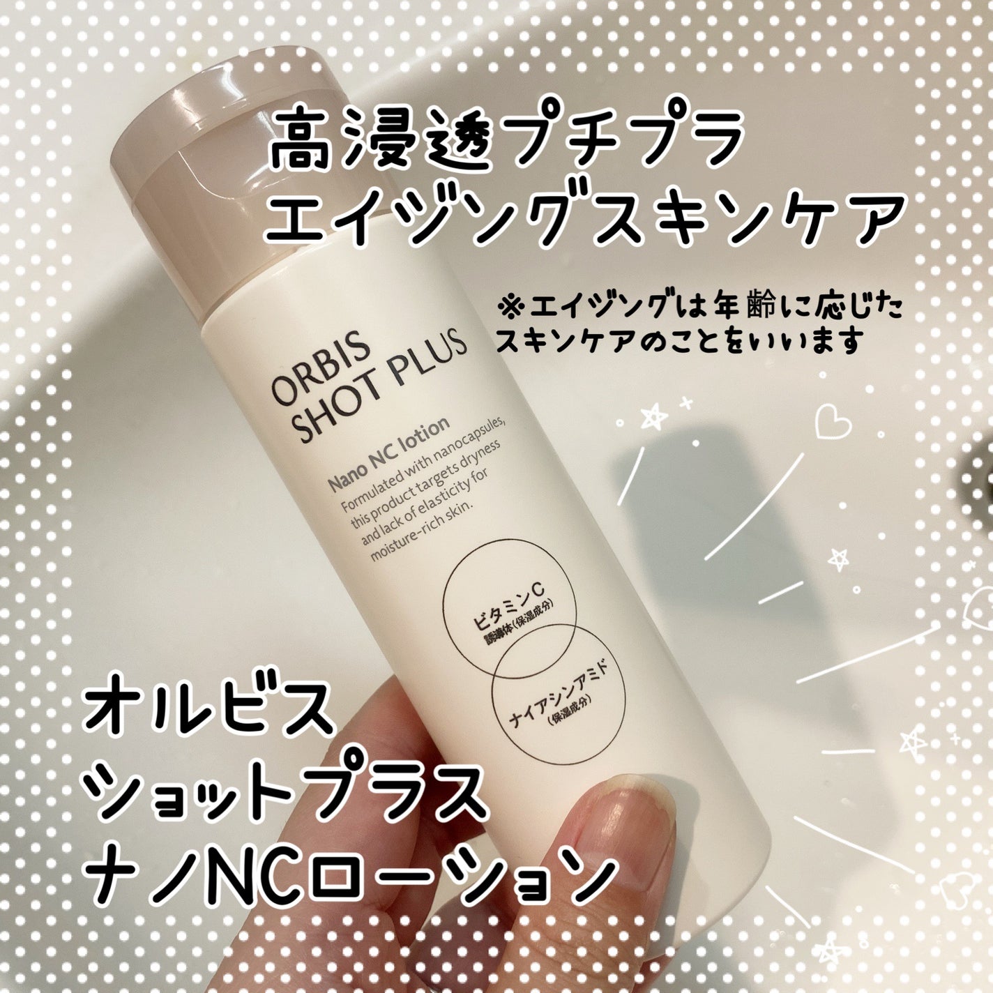 オルビス ショットプラス ナノ NC ローション/オルビス/化粧水を使ったクチコミ(1枚目)