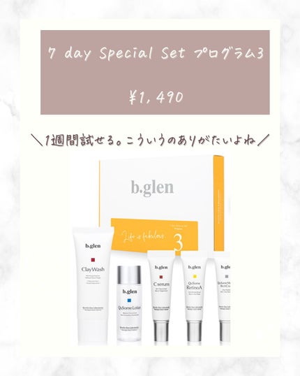 QuSomeレチノA/b.glen/美容液を使ったクチコミ(4枚目)