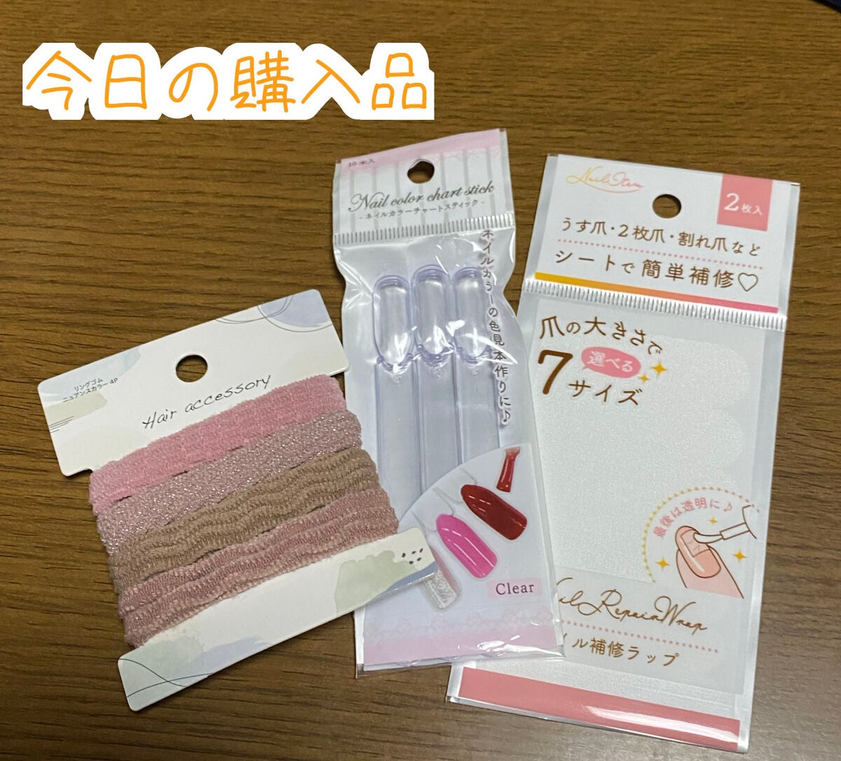 ネイルカラーチャートスティック/セリア/ネイル用品を使ったクチコミ(1枚目)