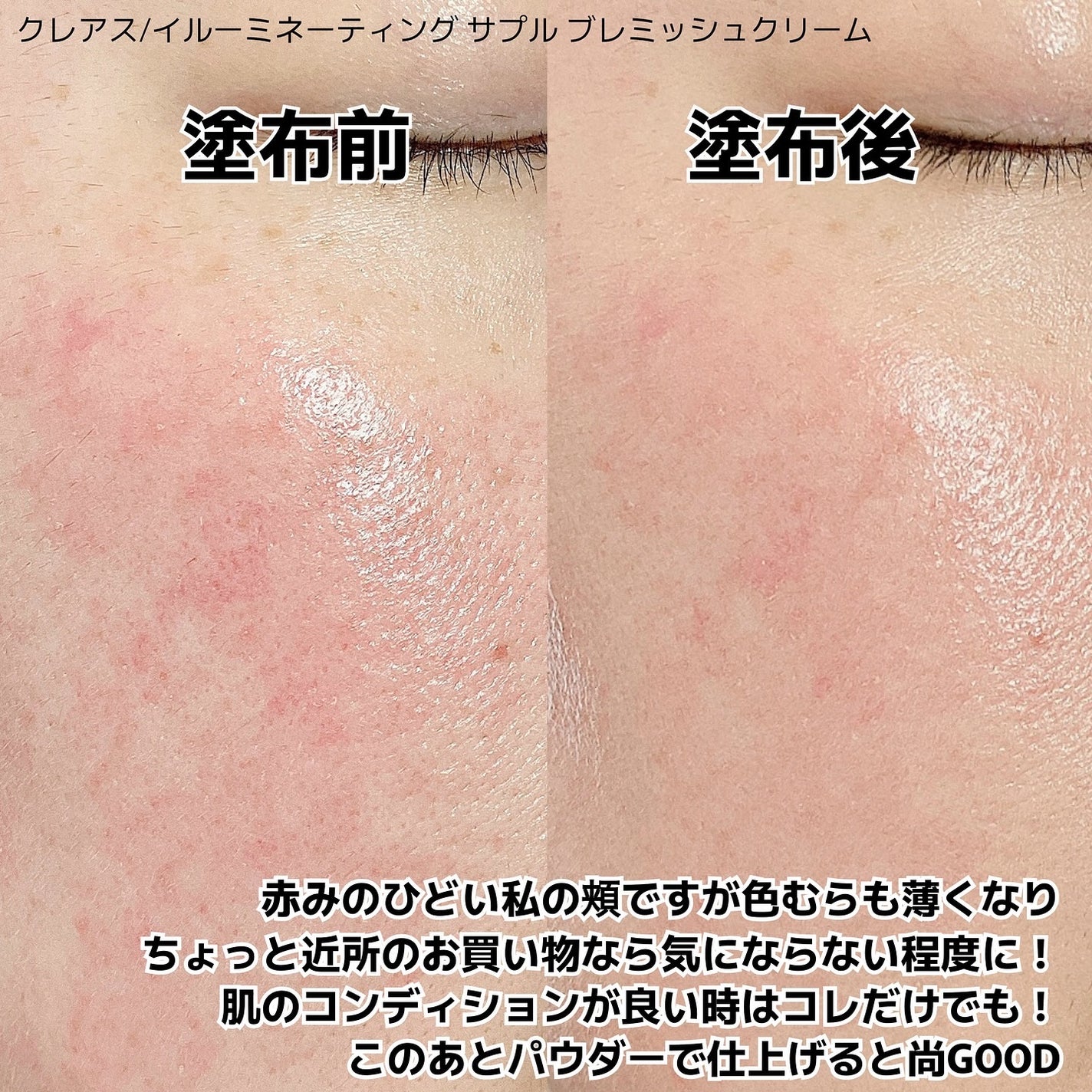 イルミネーティングサプルブレミッシュクリーム(40ml)/Klairs/化粧下地を使ったクチコミ(4枚目)